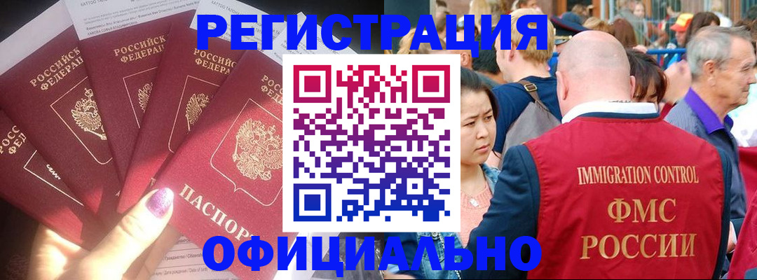 миграционный учет в Элисте