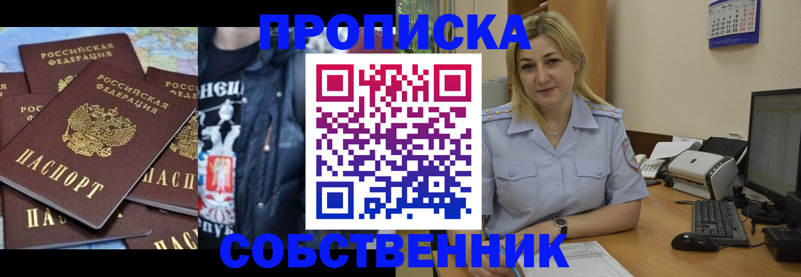 прописка для работы в Элисте