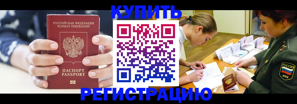 прописка для кредита в Элисте