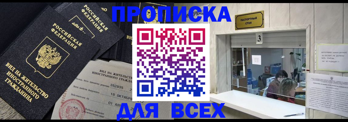 прописка законно в Элисте